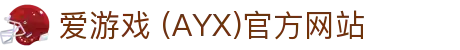 AYX爱游戏官方入口站